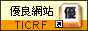 優良なサイト (開かない)